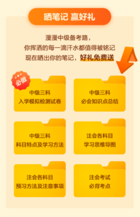 喜報！現(xiàn)在曬筆記，好禮免費(fèi)拿！