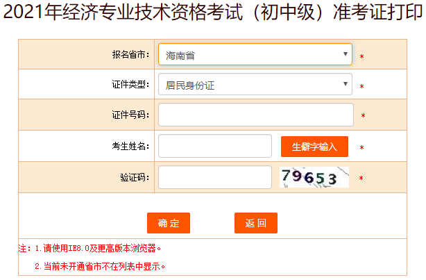 海南初中級經濟師準考證打印