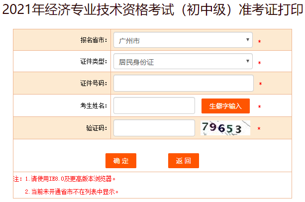 廣州初中級經濟師準考證打印入口