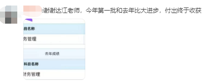 中級財務管理太難了？從不及格到高分 只差一個達江老師！