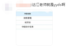 中級財務管理太難了？從不及格到高分 只差一個達江老師！