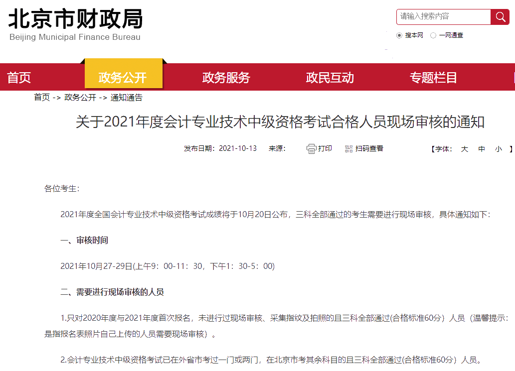 領證前還有一件事別忘記！中級會計考后資格審核需要關注！