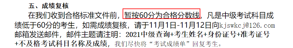 中級會計考60分能領(lǐng)到證書嗎？59分還有救嗎？