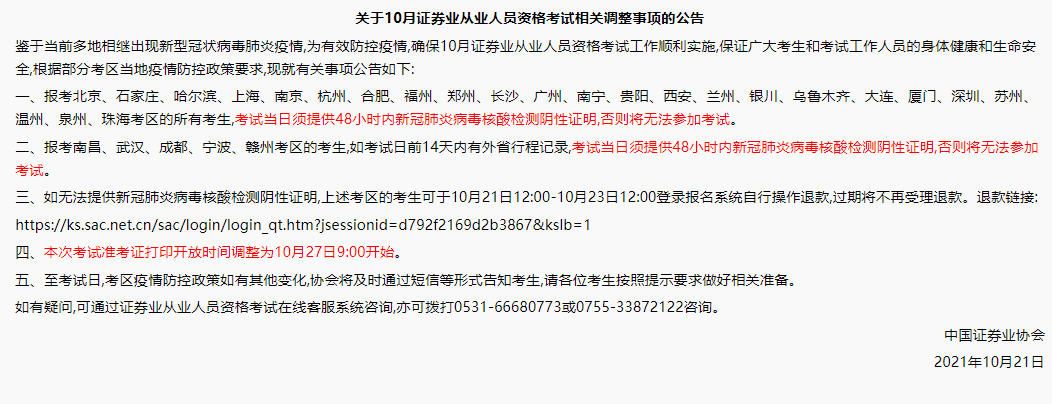 【必看】10月證券從業考試防疫事項！