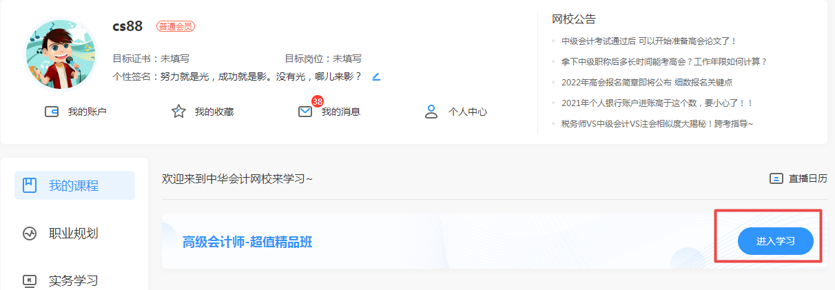 網校高級會計師題庫改版啦！