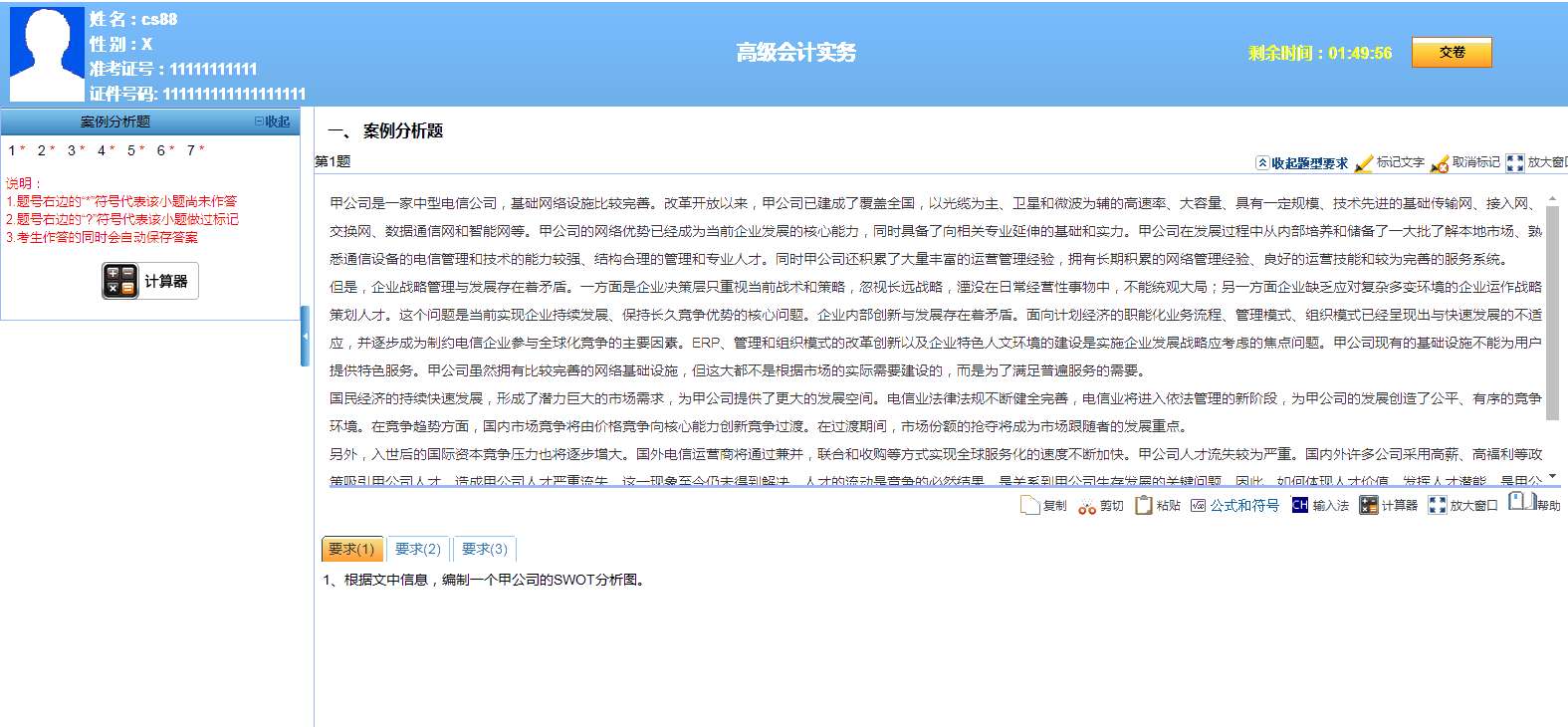 網校高級會計師題庫改版啦！