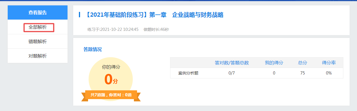 網校高級會計師題庫改版啦！