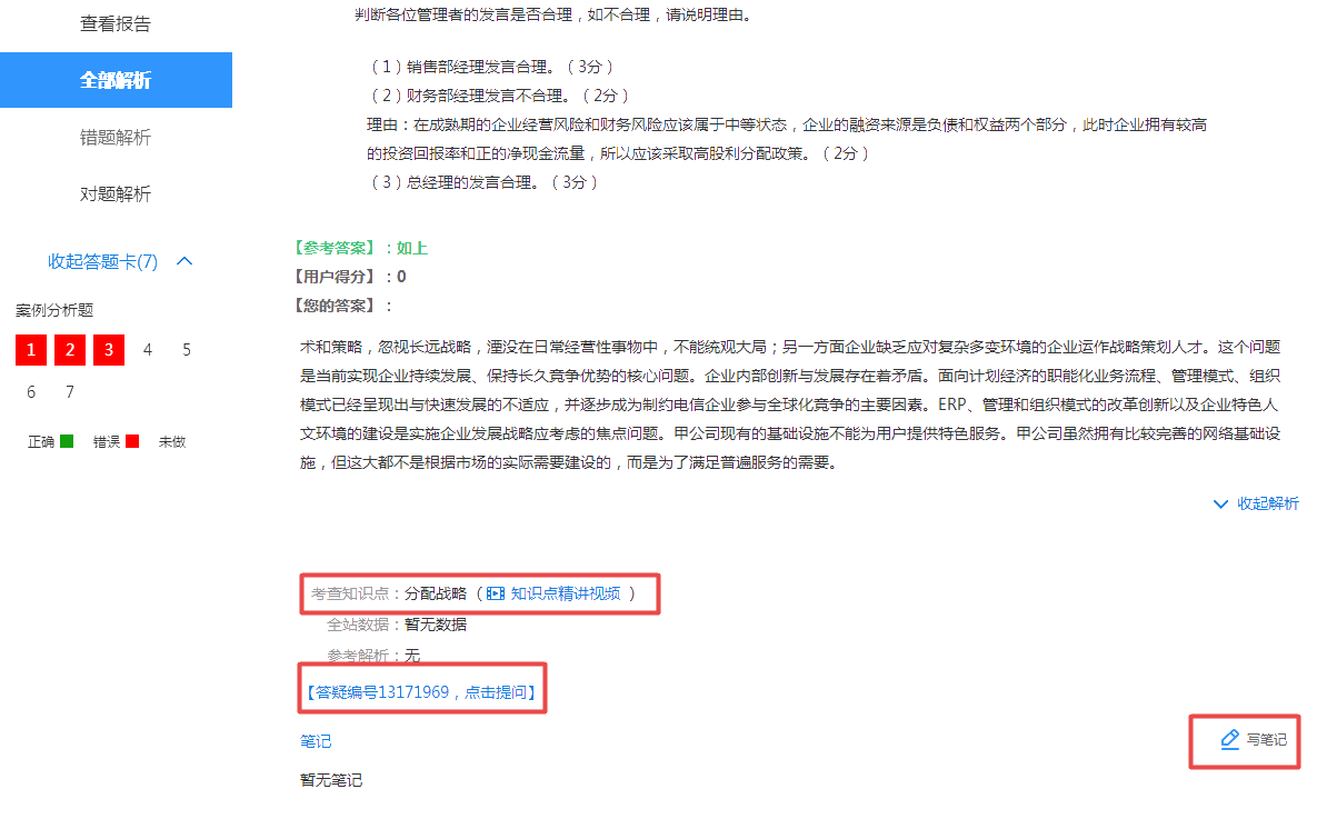 網校高級會計師題庫改版啦！