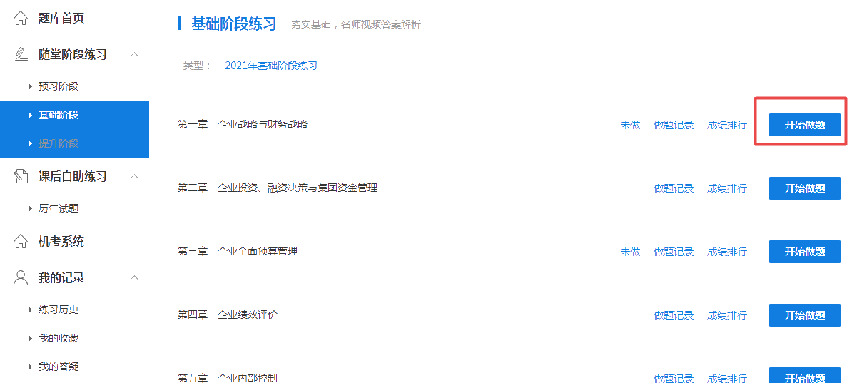 網校高級會計師題庫改版啦！