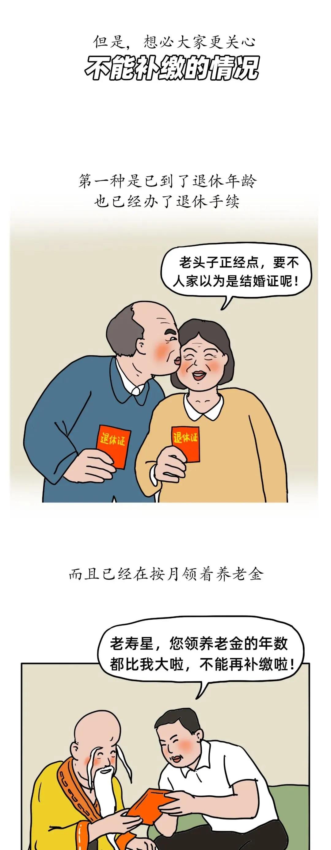 養老保險還能補繳？一文告訴大家！