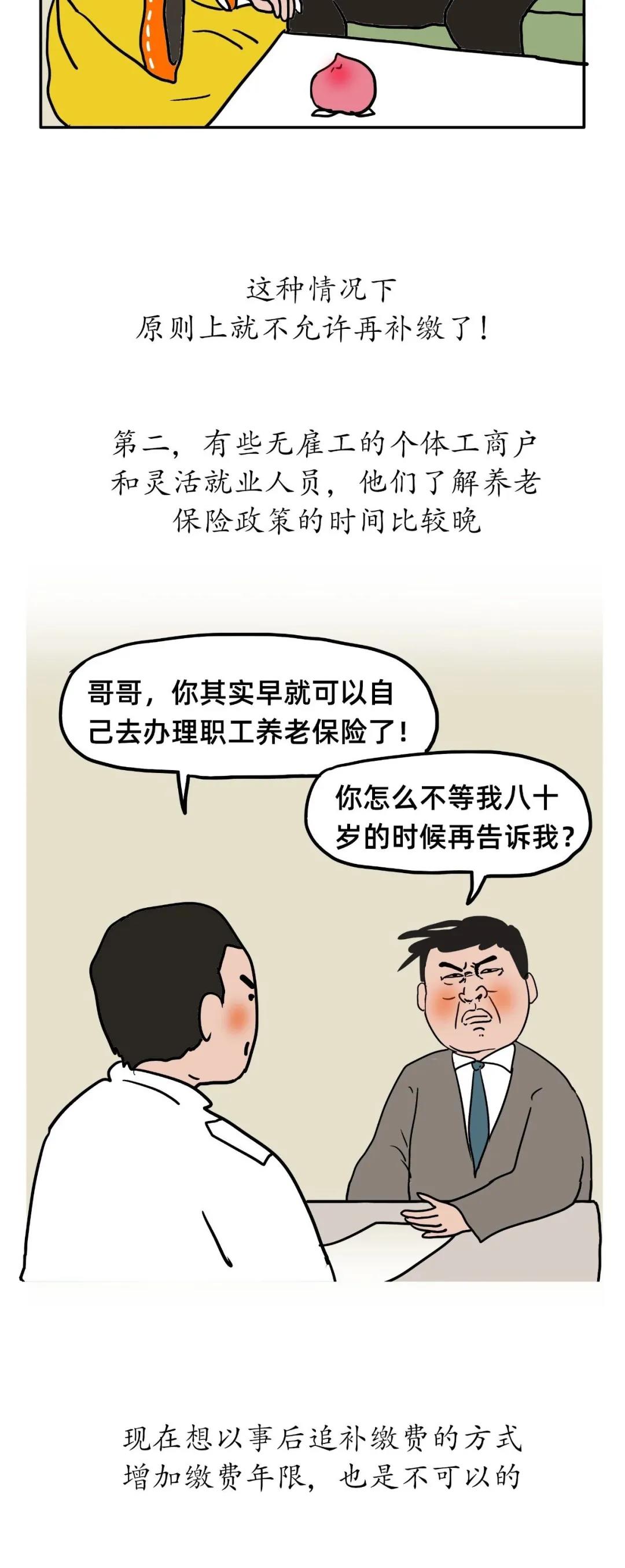 養老保險還能補繳？一文告訴大家！