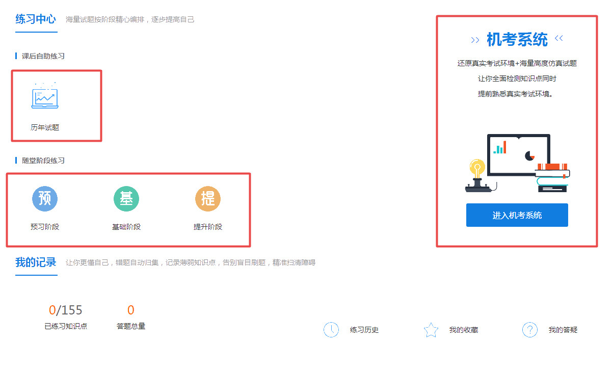網校高級會計師題庫改版啦！