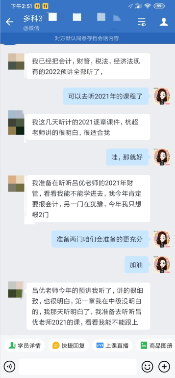 注會C位奪魁班的學(xué)員都在努力學(xué)習(xí) 而你還在偷懶？