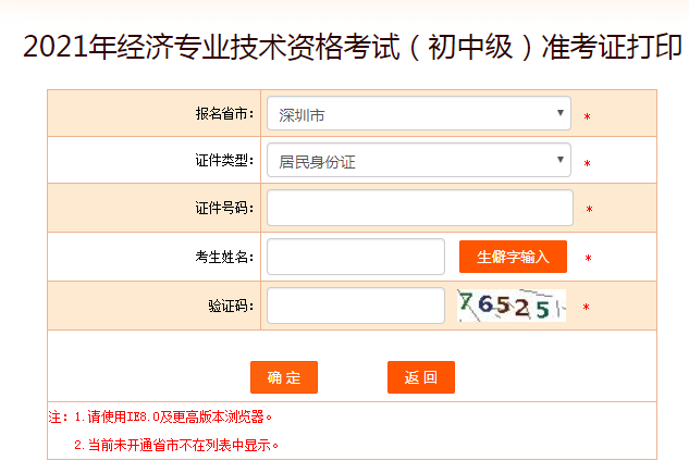 深圳經濟師準考證