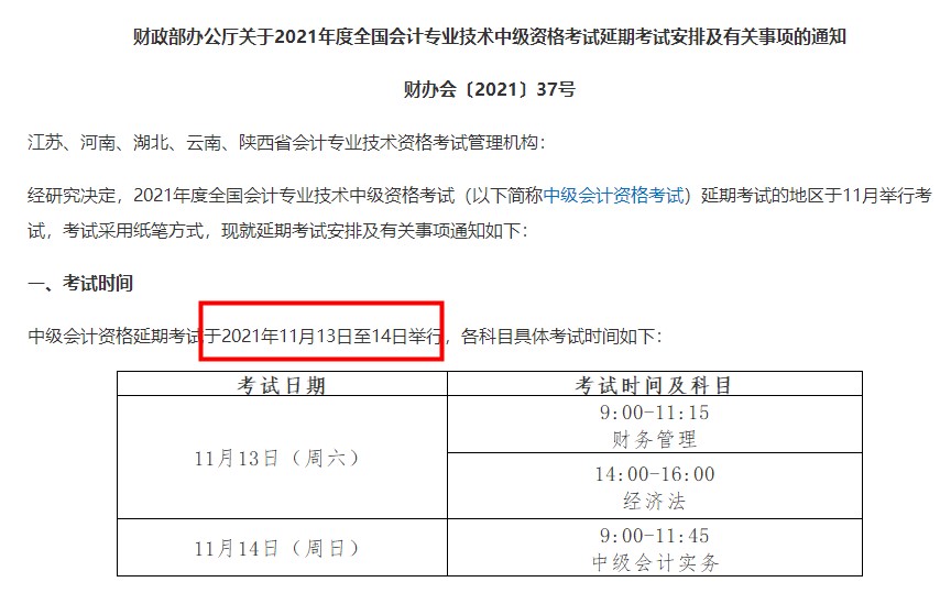 之前說中級會計考試延期 都放棄學習了 該怎么辦？