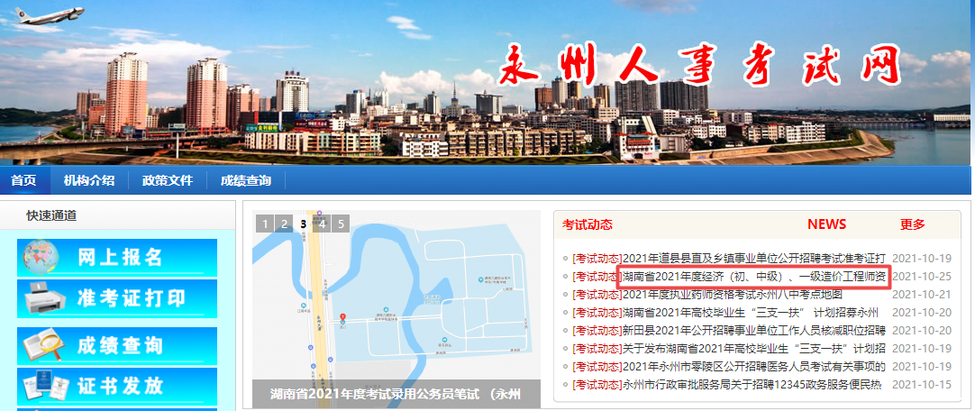 永州2021初中級經濟師考試疫情防控要求