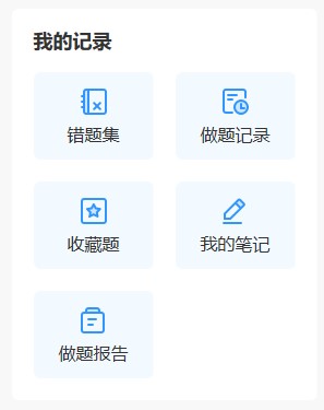 注會備考預習階段想做題去哪里？網校題庫還快來瞧一下！