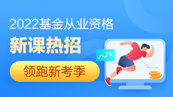10月基金從業(yè)考試準考證打印時間和打印入口