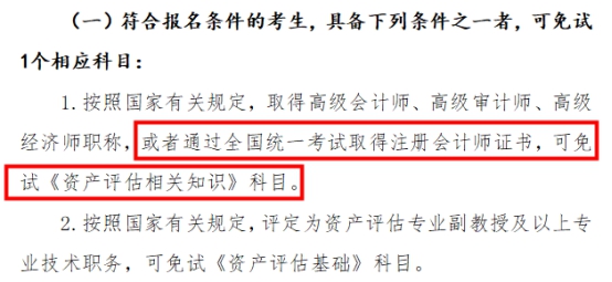 擁有CPA證書 這13門考試直接免試！