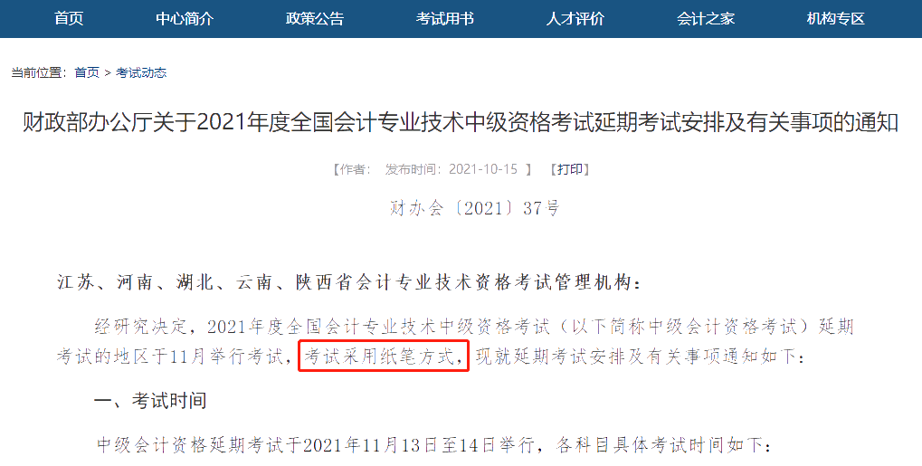 中級會計延期考試采用紙筆方式 可以帶計算器嗎？