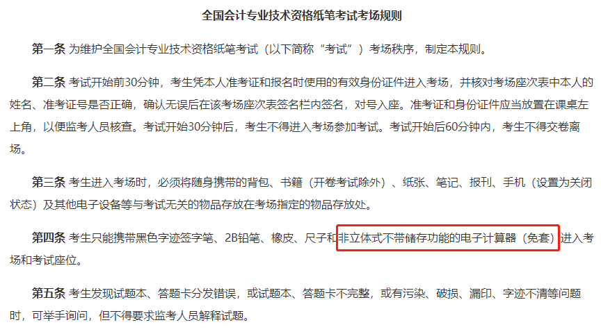 中級會計延期考試采用紙筆方式 可以帶計算器嗎？