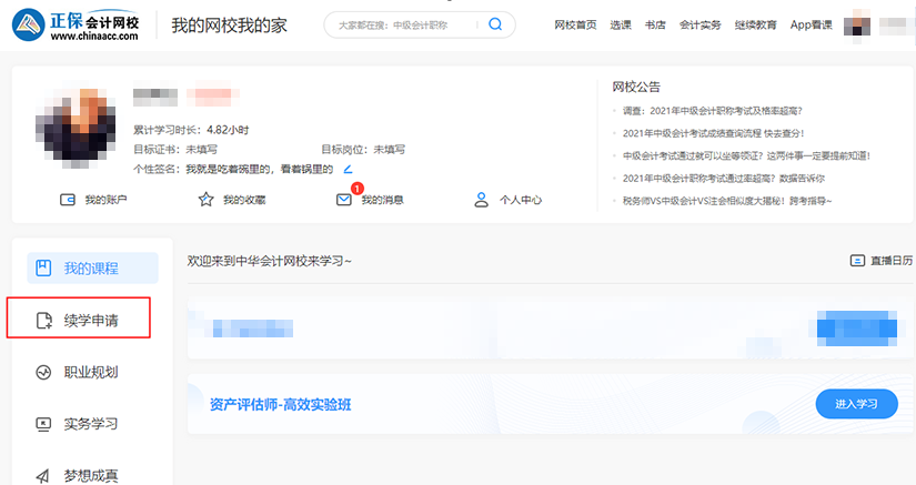 續學申請1