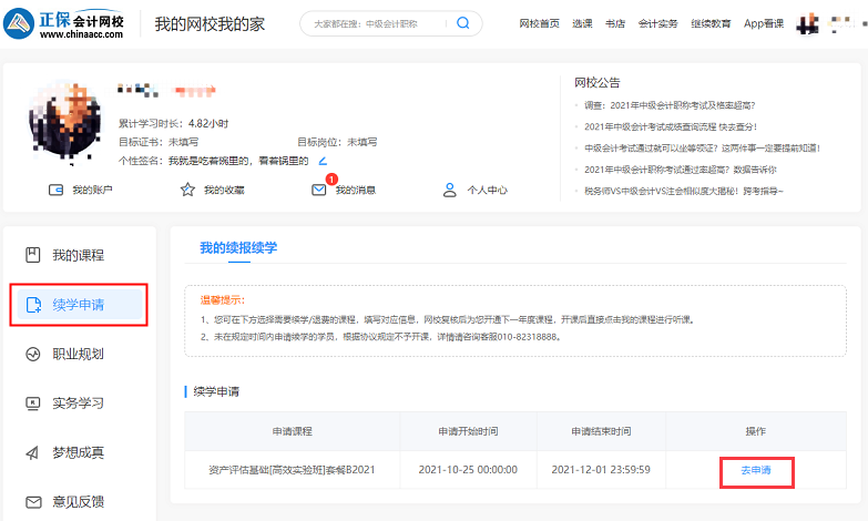 續學申請2