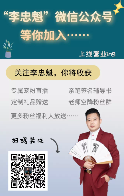 會計人福利到！“李忠魁”微信公眾號開通啦！火速關注！