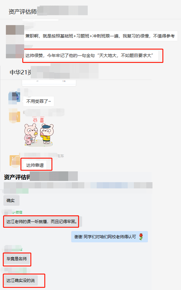 感謝達江老師