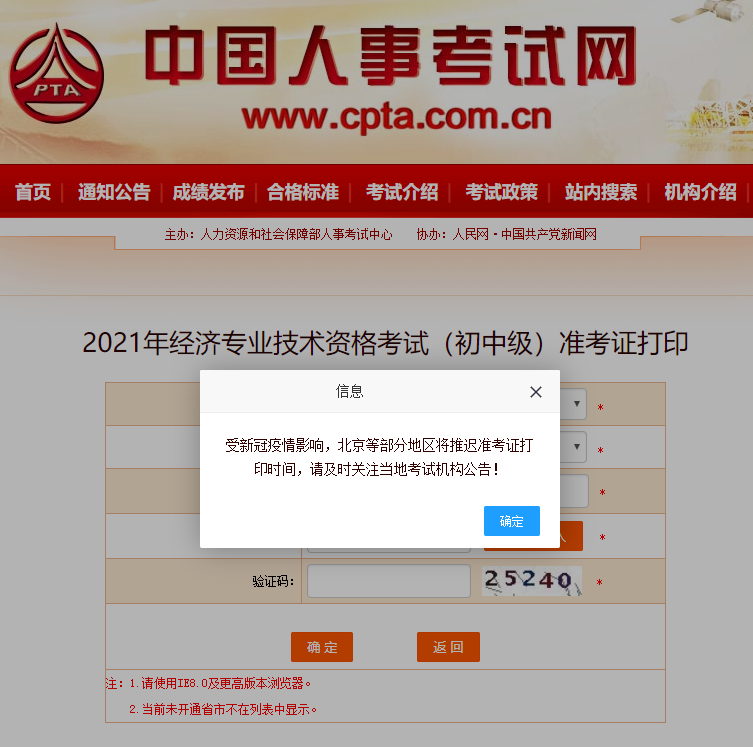 經濟師準考證打印