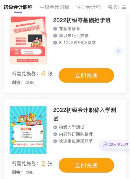 備戰2022初級會計考試 新手補給包免費領！