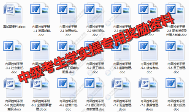 中級考生學(xué)實(shí)操專用資料免費(fèi)領(lǐng)

