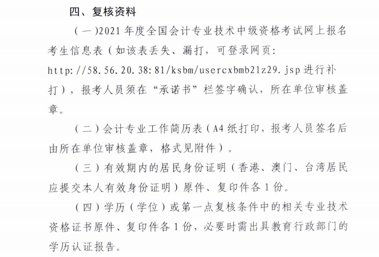 廣東梅州發布2021年中級會計考試考后資格復核通知