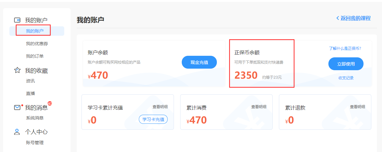 正保幣可以當錢花？優惠疊加嗨爆爽11！