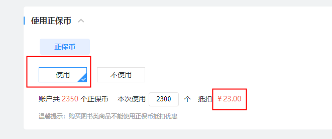 正保幣可以當錢花？優惠疊加嗨爆爽11！