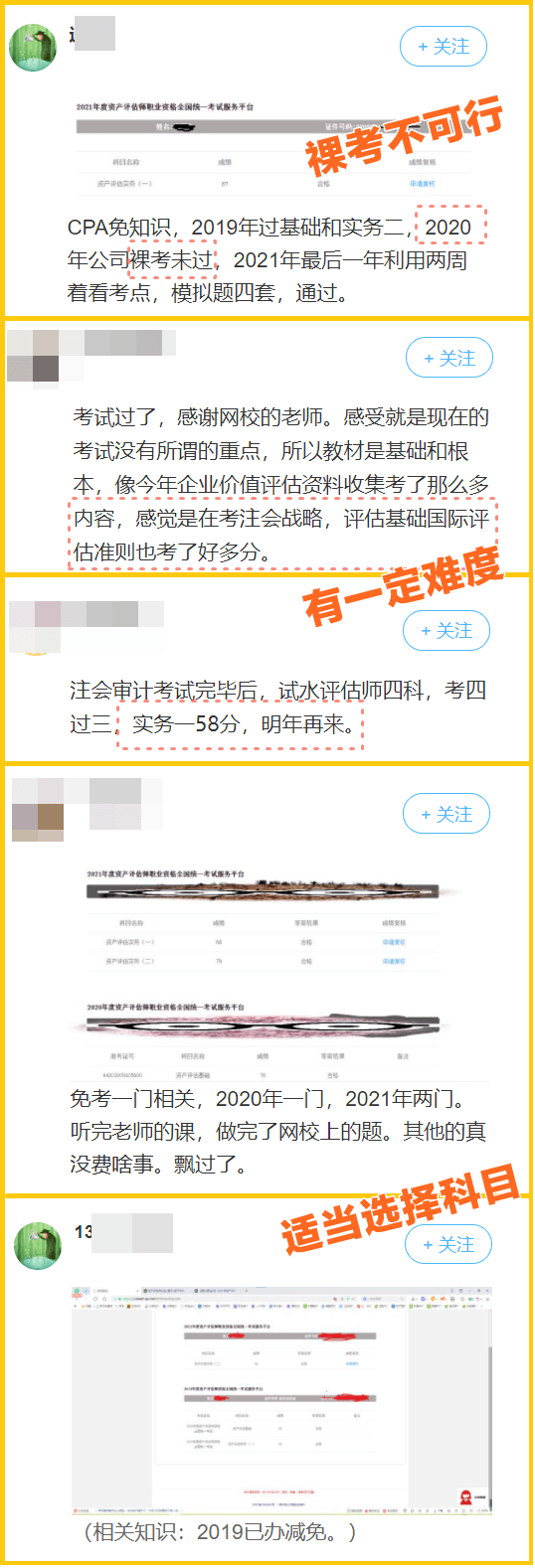 注會轉考資產評估師有一定難度