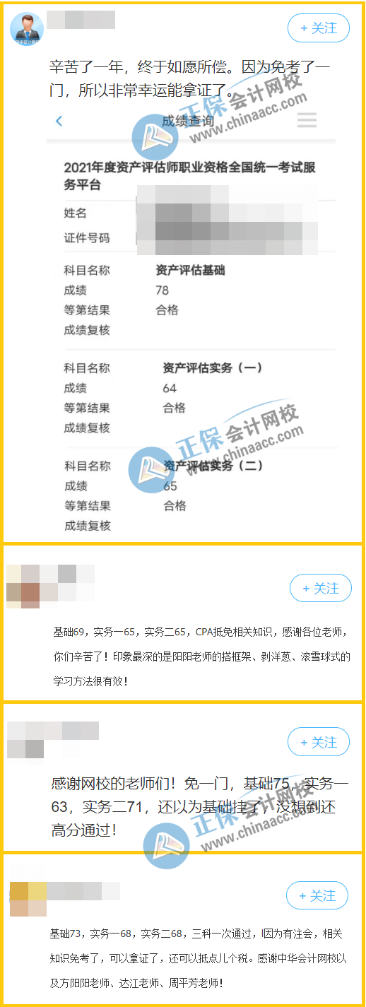 注會轉考資產評估師一次性過三科