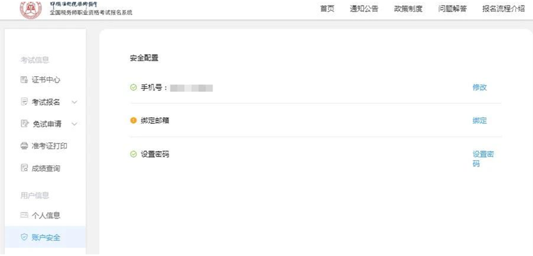 稅務師考試報名期間改名字了怎么辦？