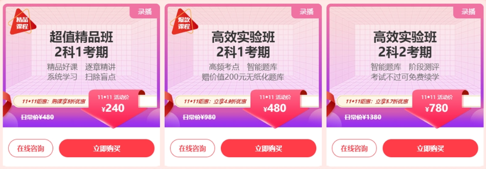 爽11鉅惠狂歡！初級會計好課&好書全場直降 助你燃向新“證”途