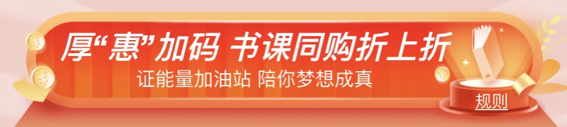 11?11“課”不容緩！中級考生必看· 省錢全攻略！