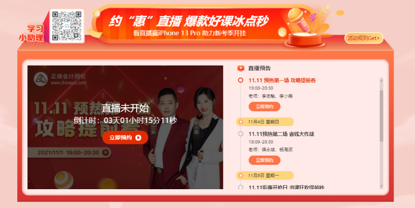 11?11“課”不容緩！中級考生必看· 省錢全攻略！