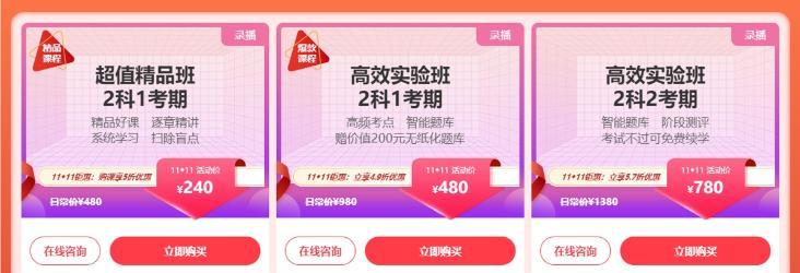 HIGH購(gòu)爽11 付定享膨脹 口碑好課4.9折搶！