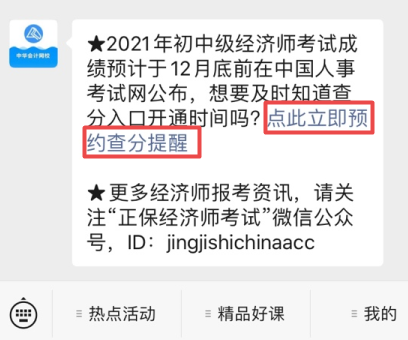 初中級經濟師查分預約提醒1