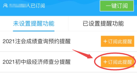 初中級經濟師查分預約提醒2