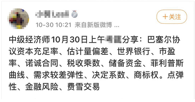 中級經濟師
