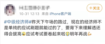中級經濟師