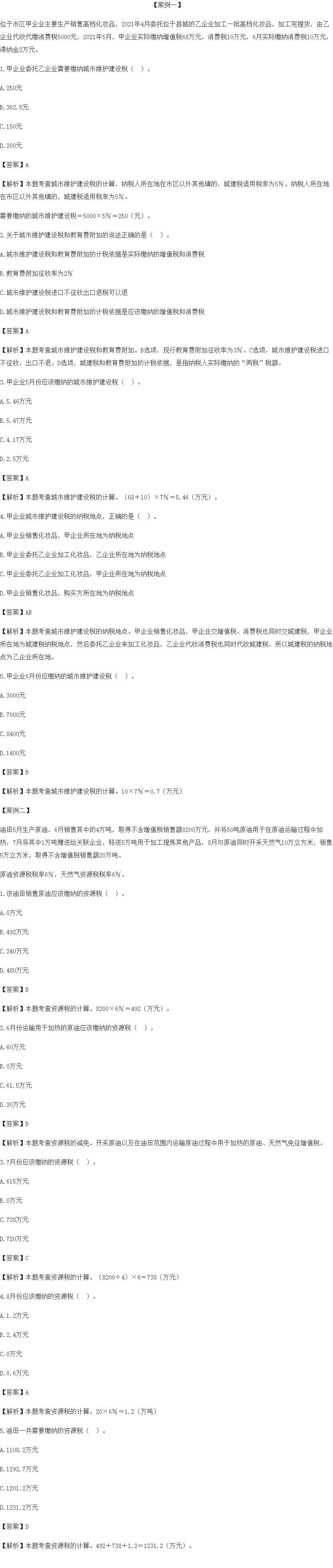 2021年初級經(jīng)濟(jì)師《財(cái)政稅收》試題（考生回憶版）