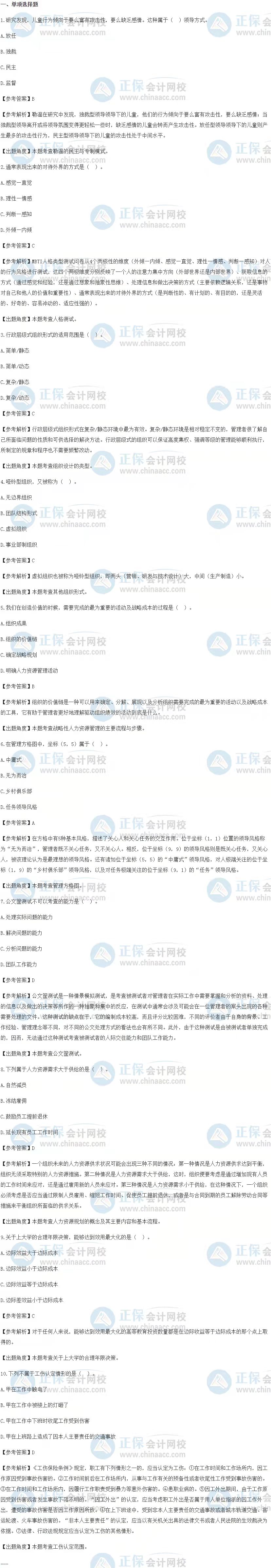 中級經濟師《人力資源管理》試題回憶版