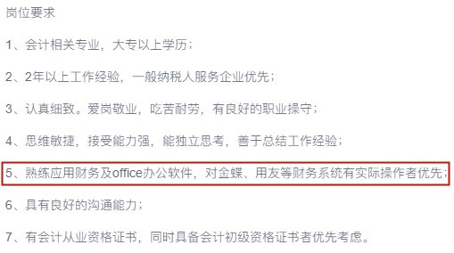 為什么會計招聘要求總有辦公軟件技能？