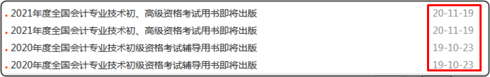 初級會計2022年新教材什么時候出來呢？
